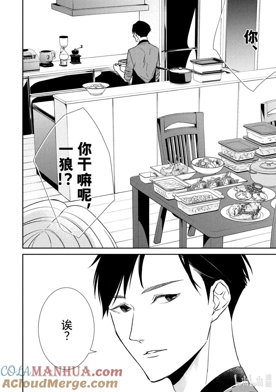 《契×约—危险的拍档—》37 再会② 第4页