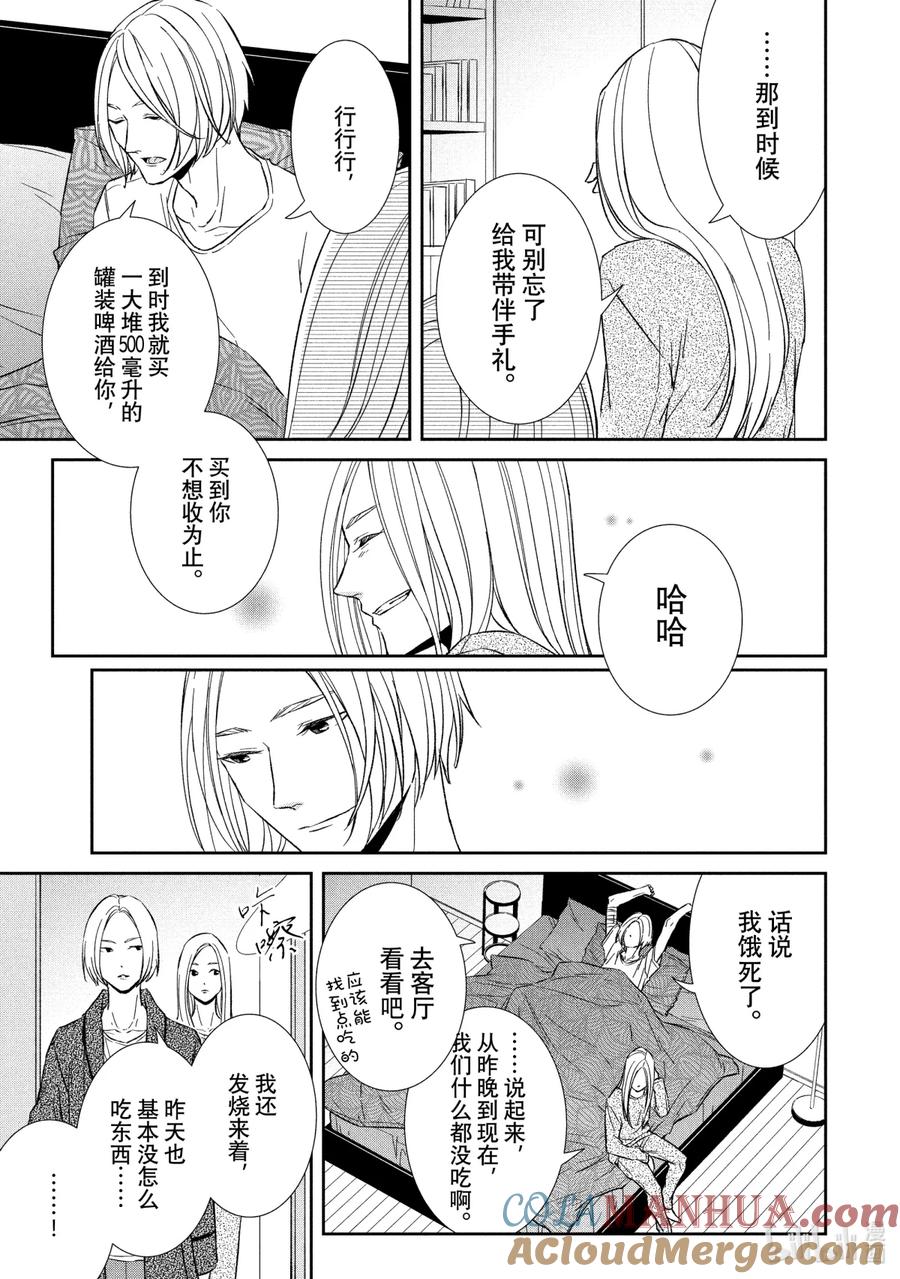 《契×约—危险的拍档—》37 再会② 第3页