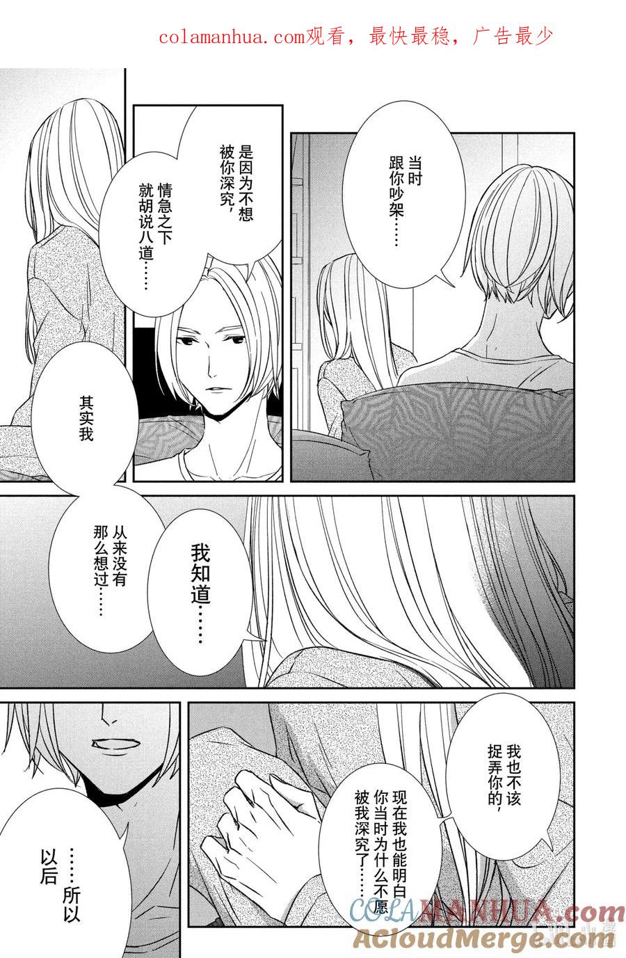 《契×约—危险的拍档—》37 再会② 第1页