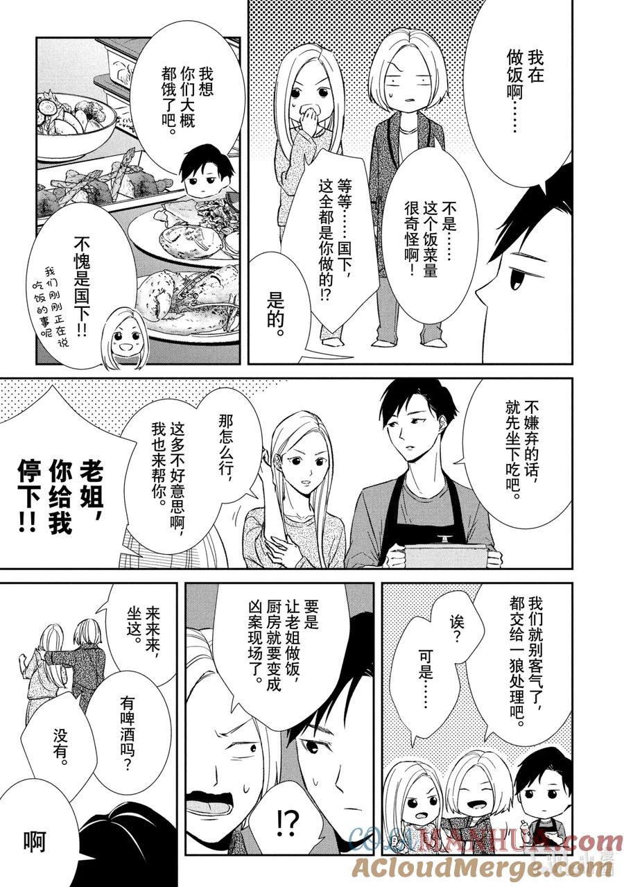 《契×约—危险的拍档—》37 再会② 第5页
