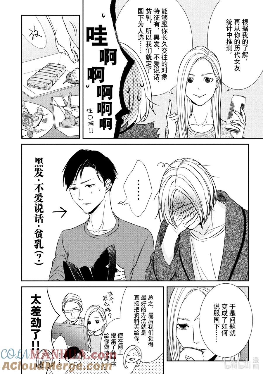 《契×约—危险的拍档—》37 再会② 第8页
