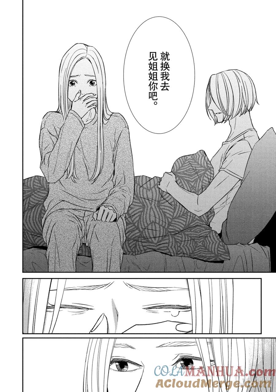 《契×约—危险的拍档—》37 再会② 第2页