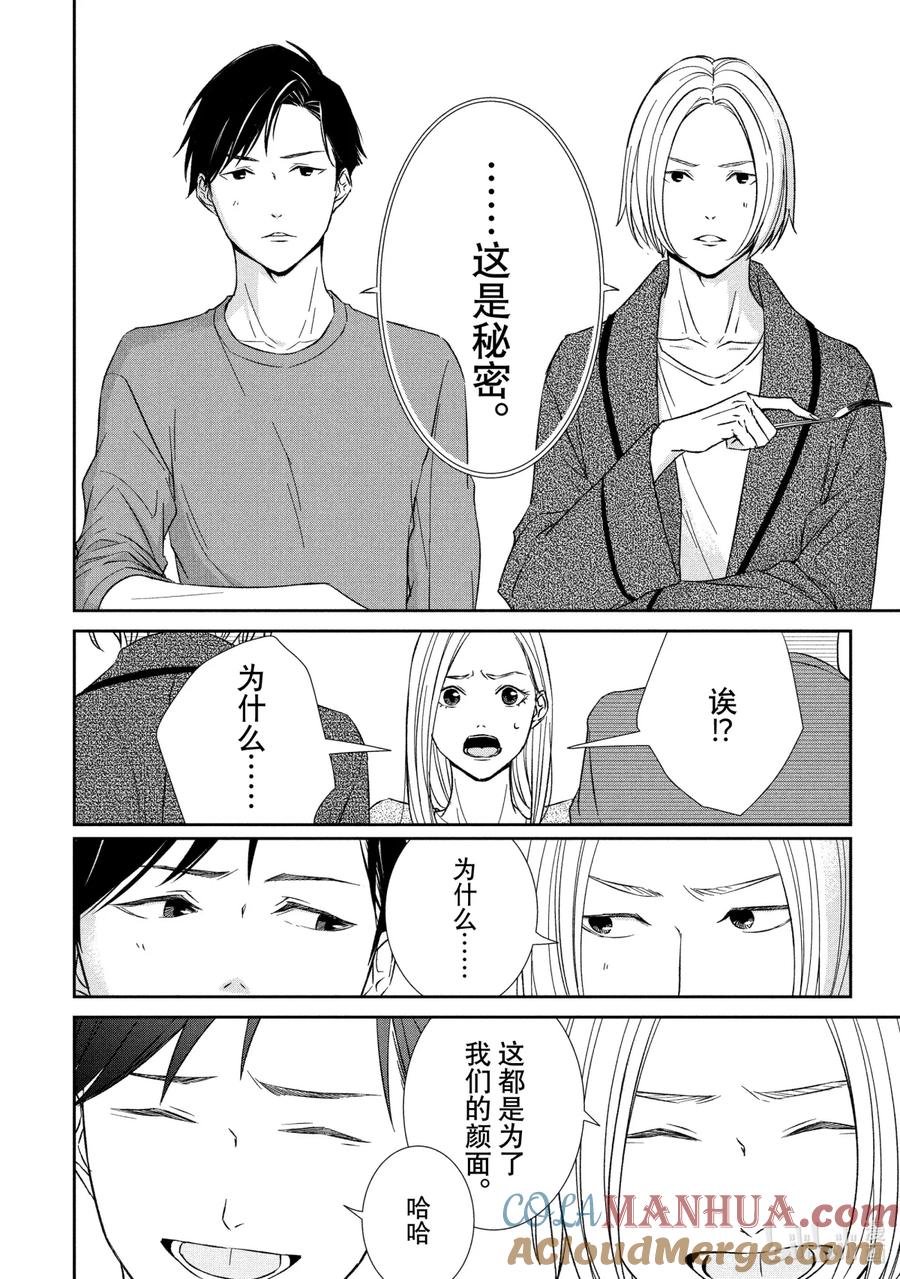 《契×约—危险的拍档—》37 再会② 第10页