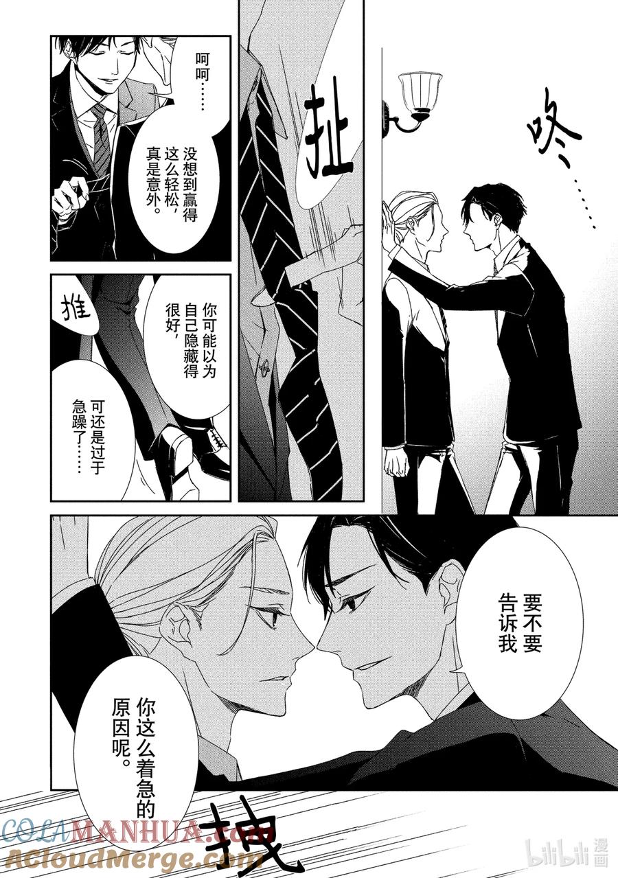 《契×约—危险的拍档—》2 初遇② 第4页