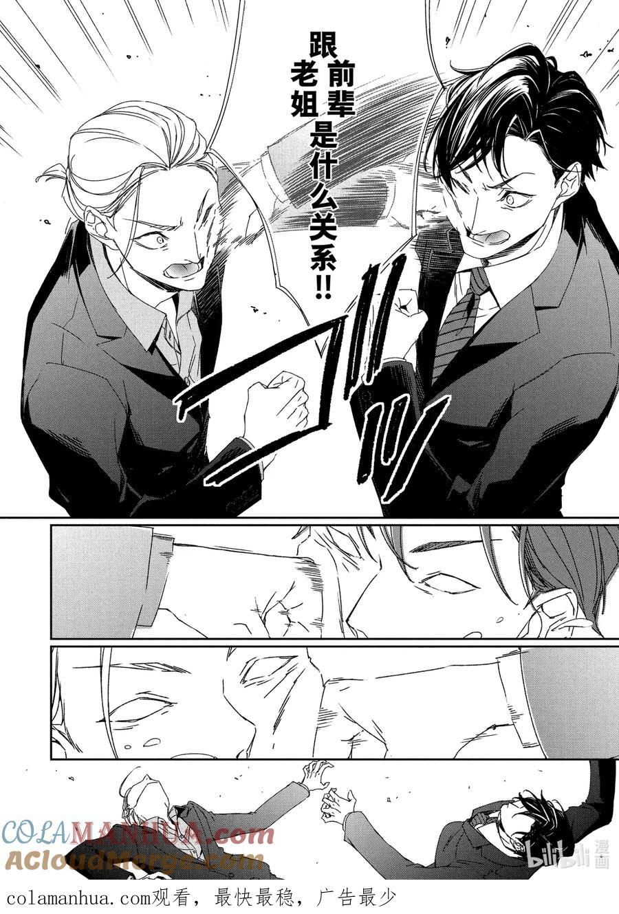 《契×约—危险的拍档—》2 初遇② 第14页