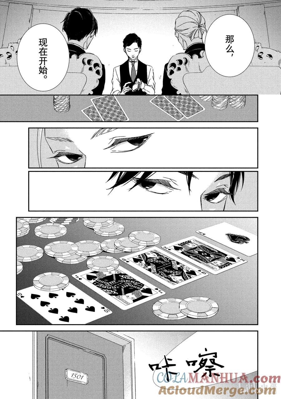 《契×约—危险的拍档—》2 初遇② 第3页