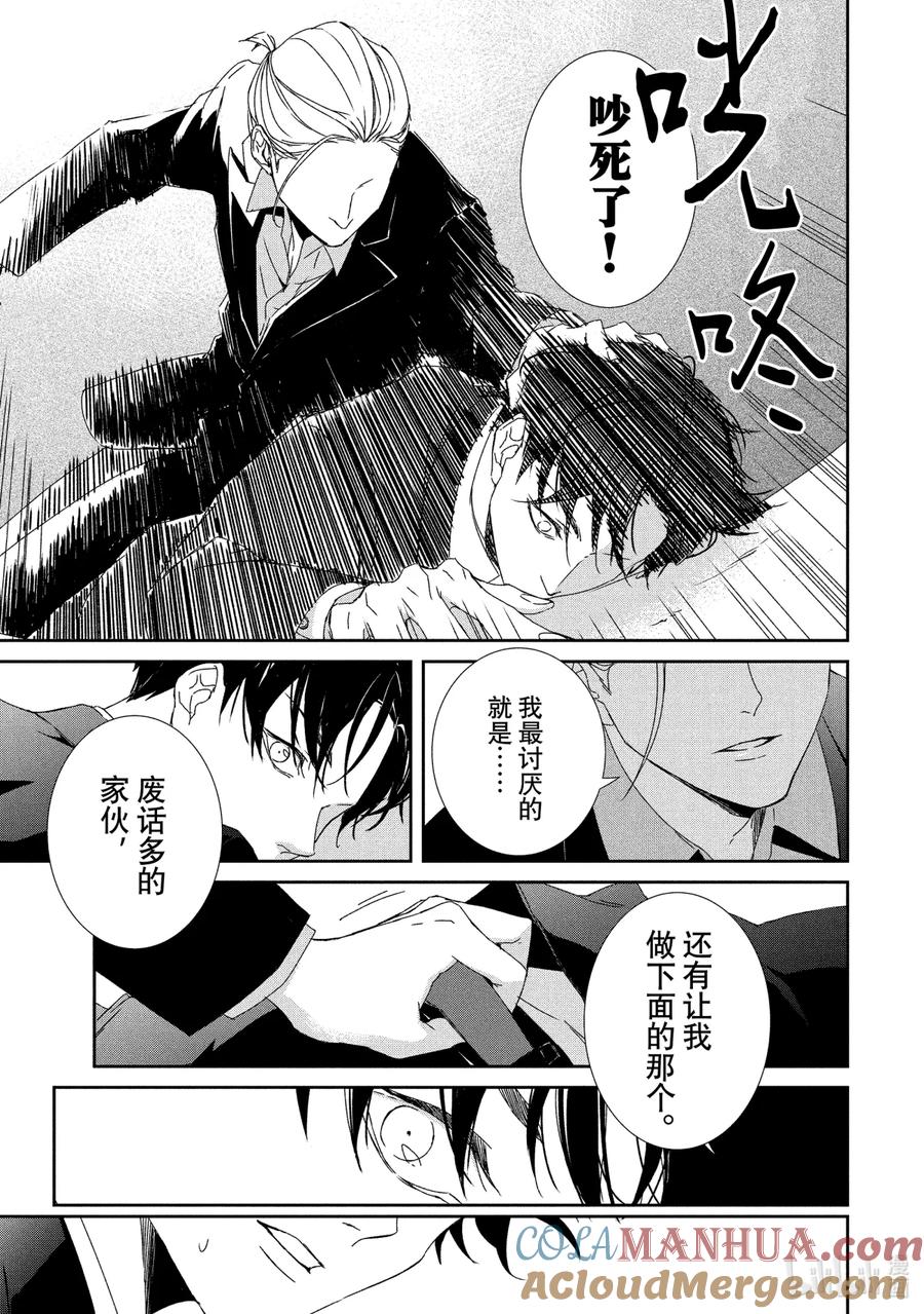 《契×约—危险的拍档—》2 初遇② 第5页