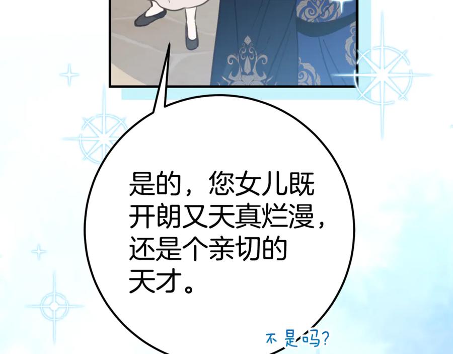 《刻薄公爵家的合约女儿》第4话 见到妈妈了 第182页