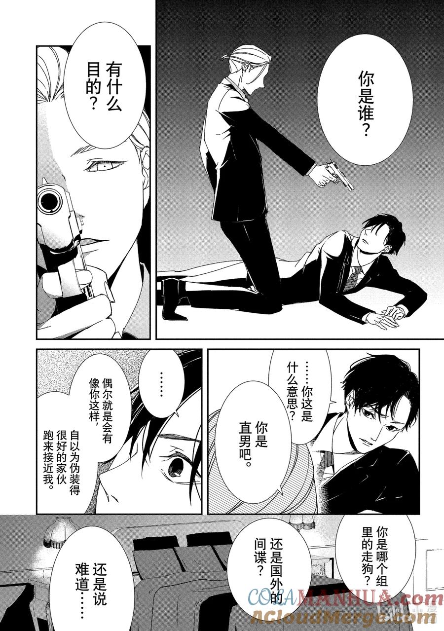 《契×约—危险的拍档—》2 初遇② 第6页