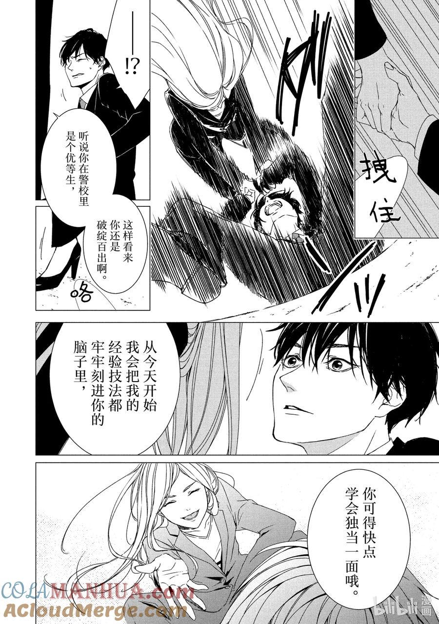 《契×约—危险的拍档—》2 初遇② 第10页