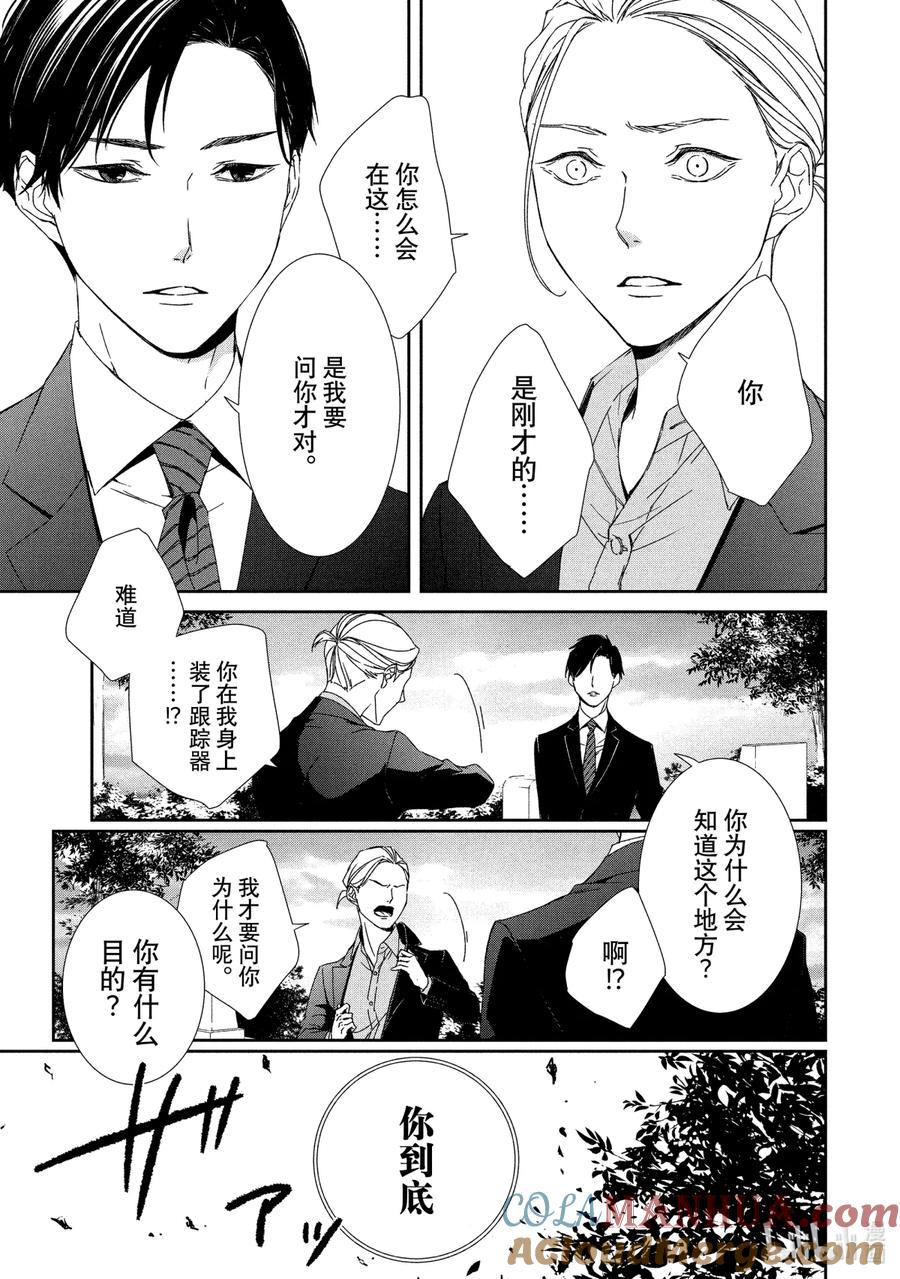 《契×约—危险的拍档—》2 初遇② 第13页