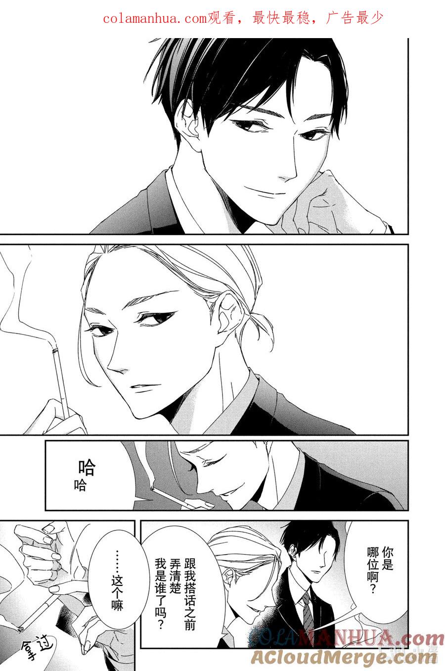 《契×约—危险的拍档—》2 初遇② 第1页