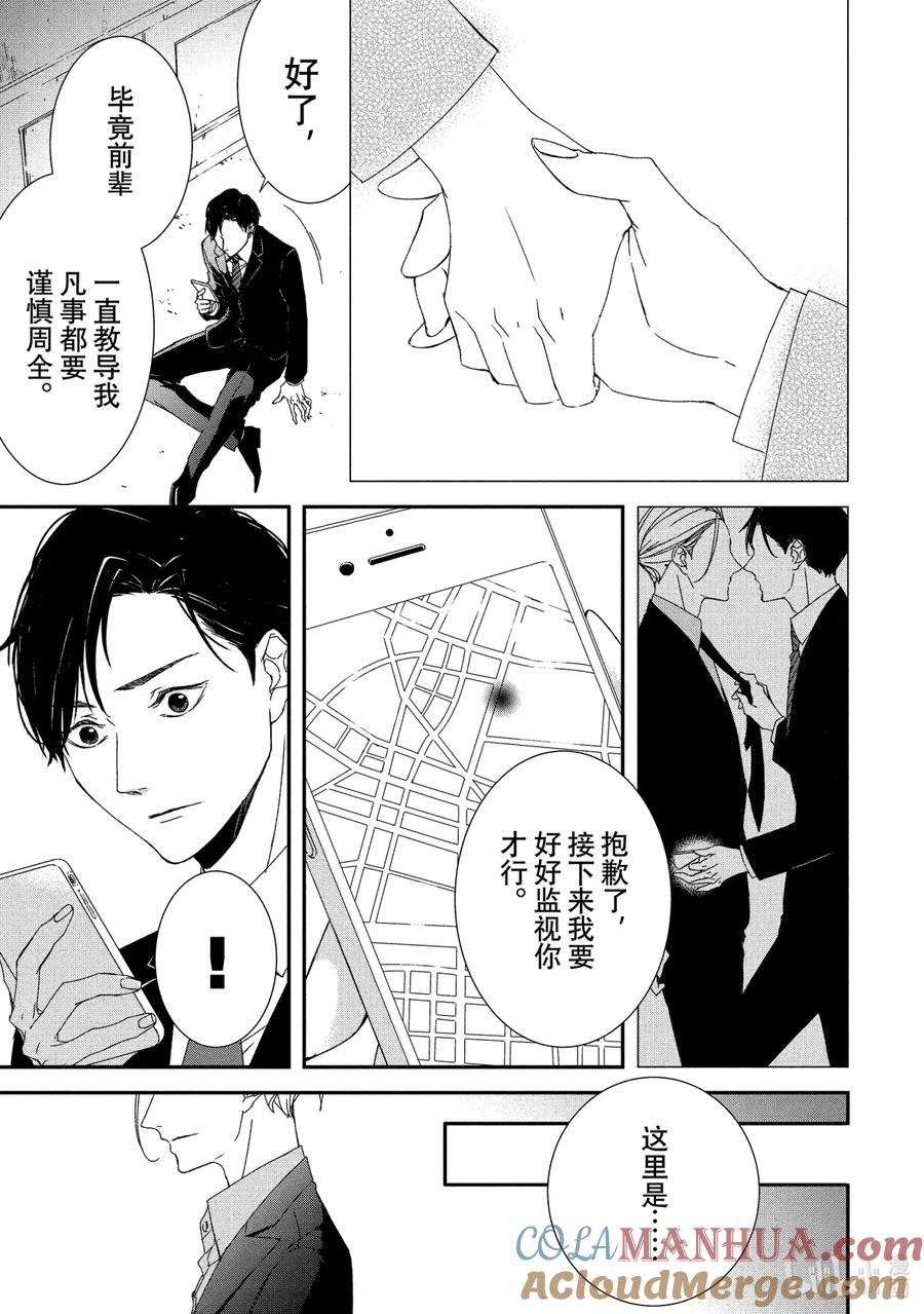 《契×约—危险的拍档—》2 初遇② 第11页