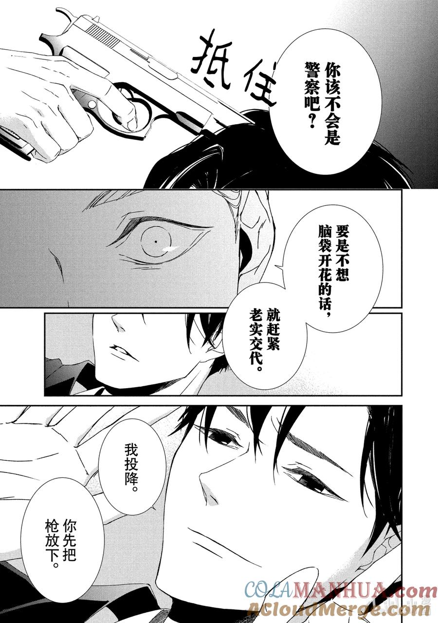 《契×约—危险的拍档—》2 初遇② 第7页