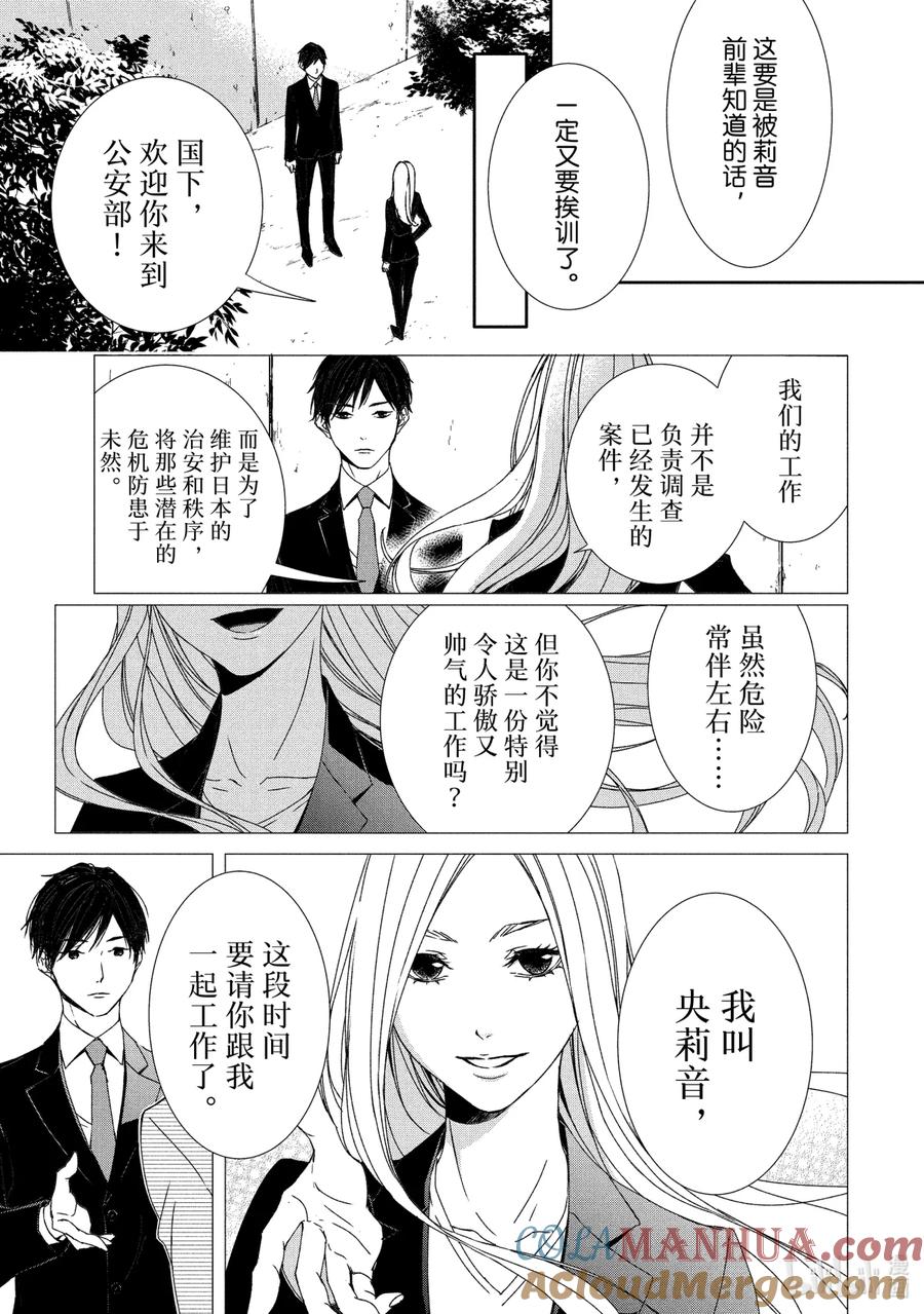 《契×约—危险的拍档—》2 初遇② 第9页