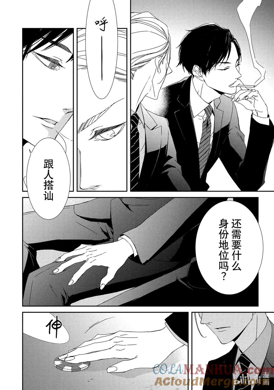 《契×约—危险的拍档—》2 初遇② 第2页