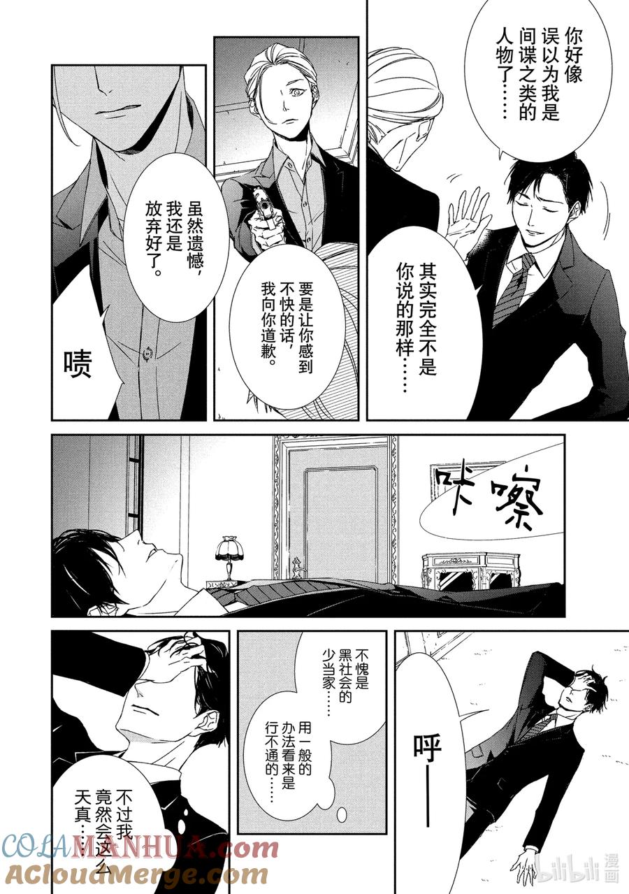 《契×约—危险的拍档—》2 初遇② 第8页