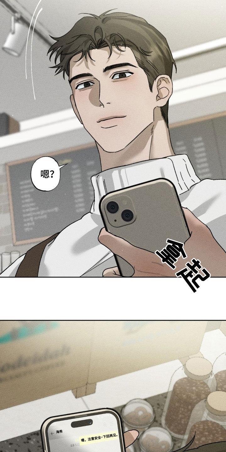 《特写爱意》第40章：不醉不归 第22页