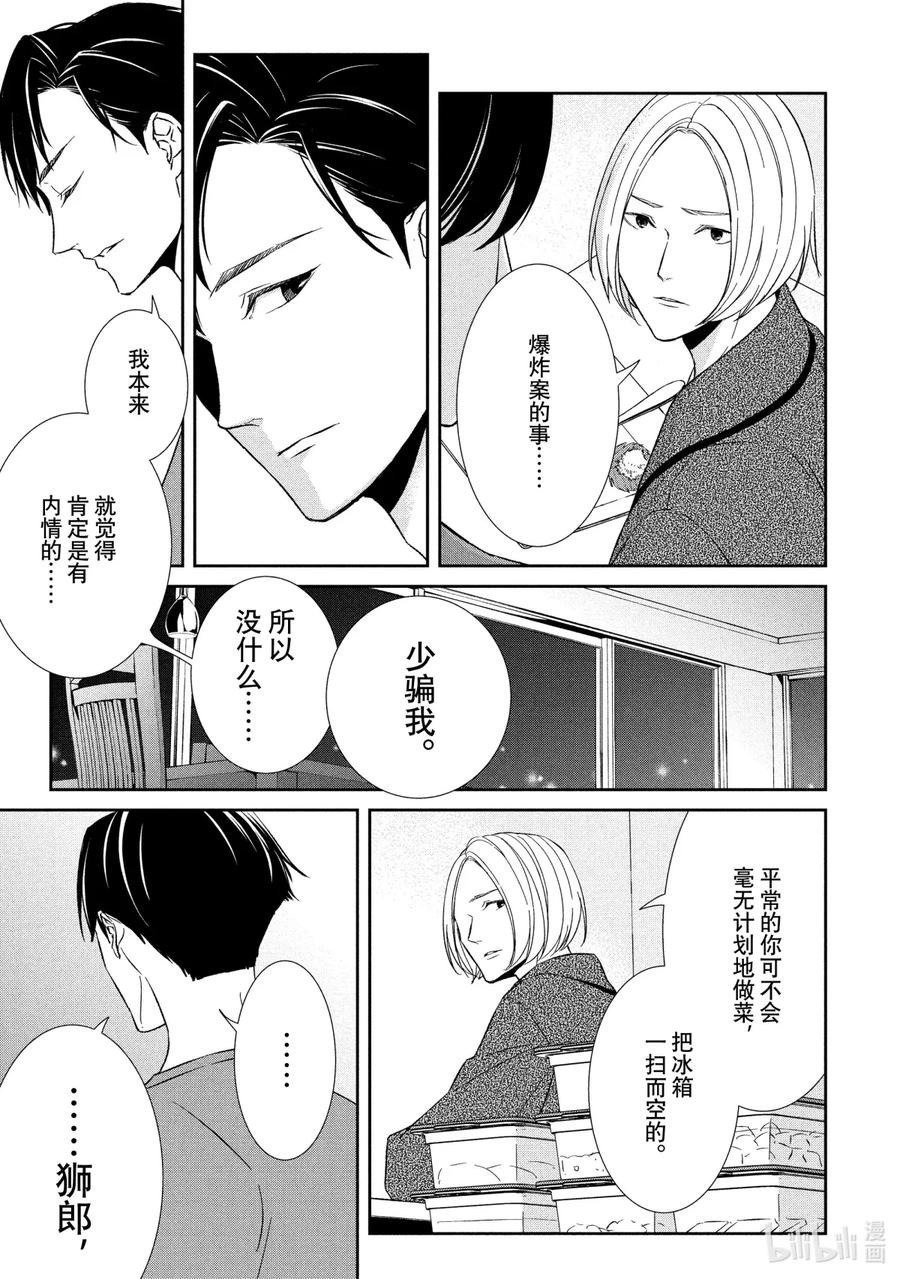《契×约—危险的拍档—》38 再会③ 第2页