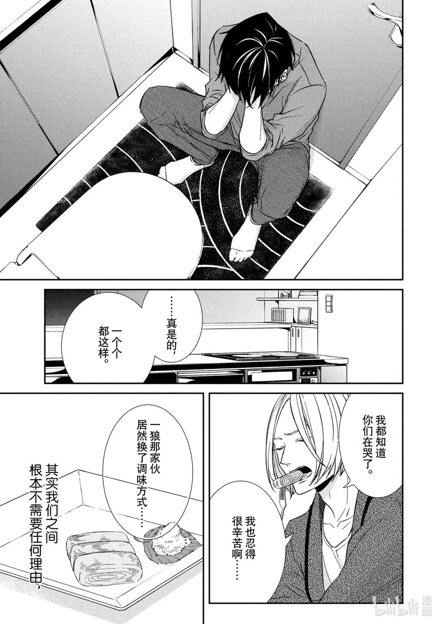 《契×约—危险的拍档—》38 再会③ 第14页