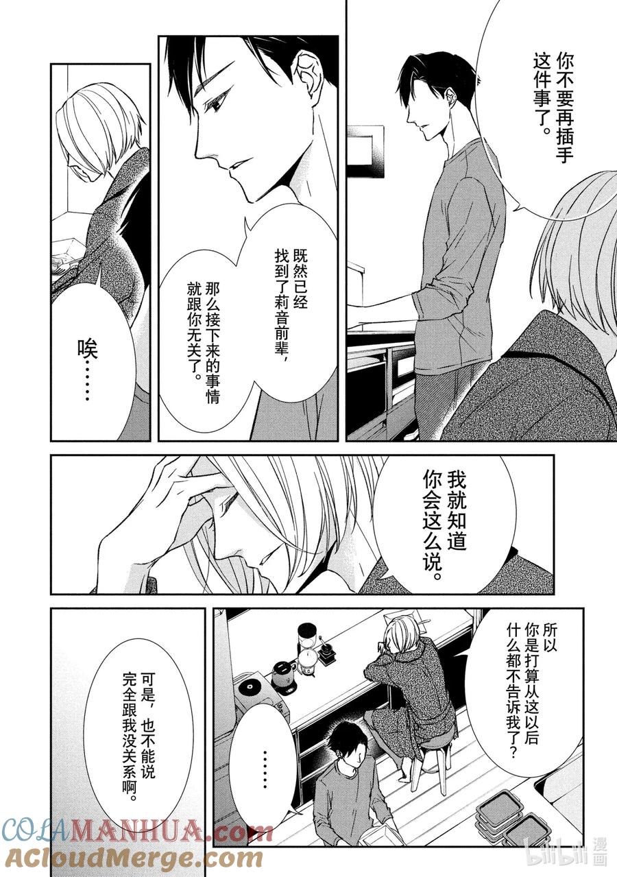 《契×约—危险的拍档—》38 再会③ 第3页