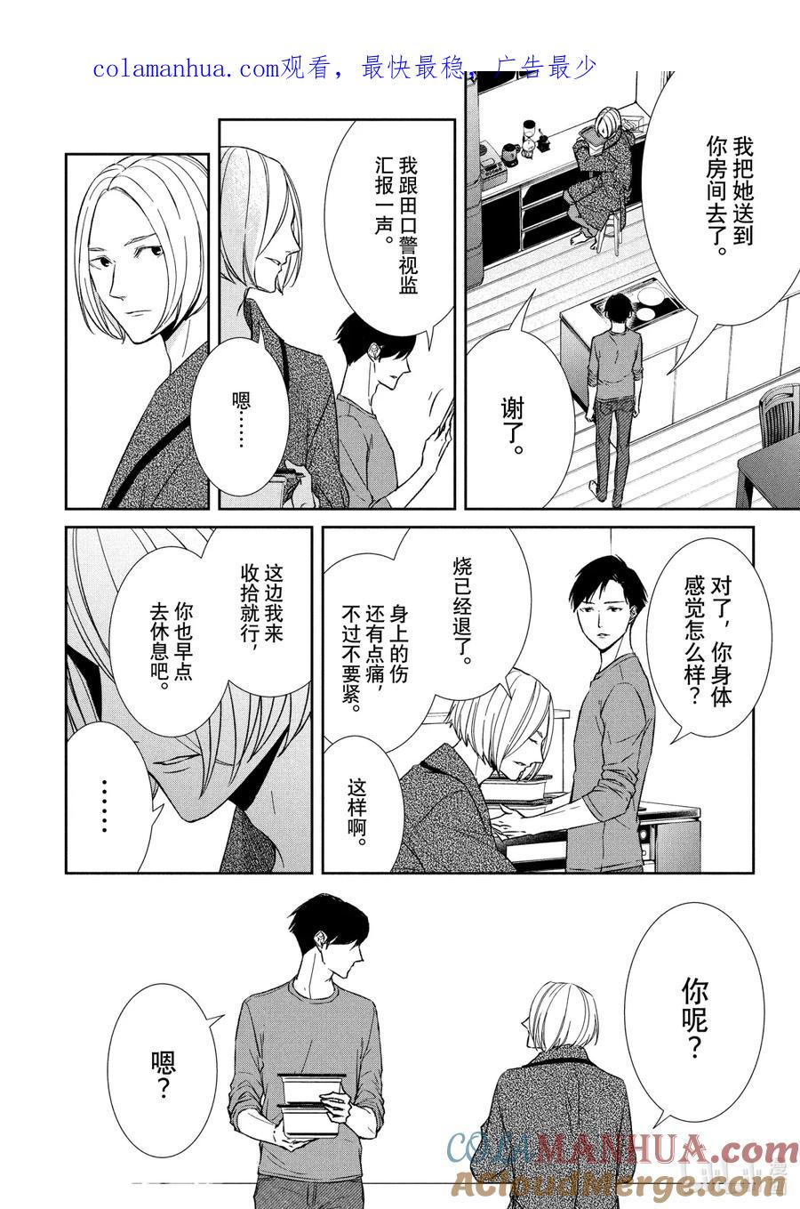 《契×约—危险的拍档—》38 再会③ 第1页