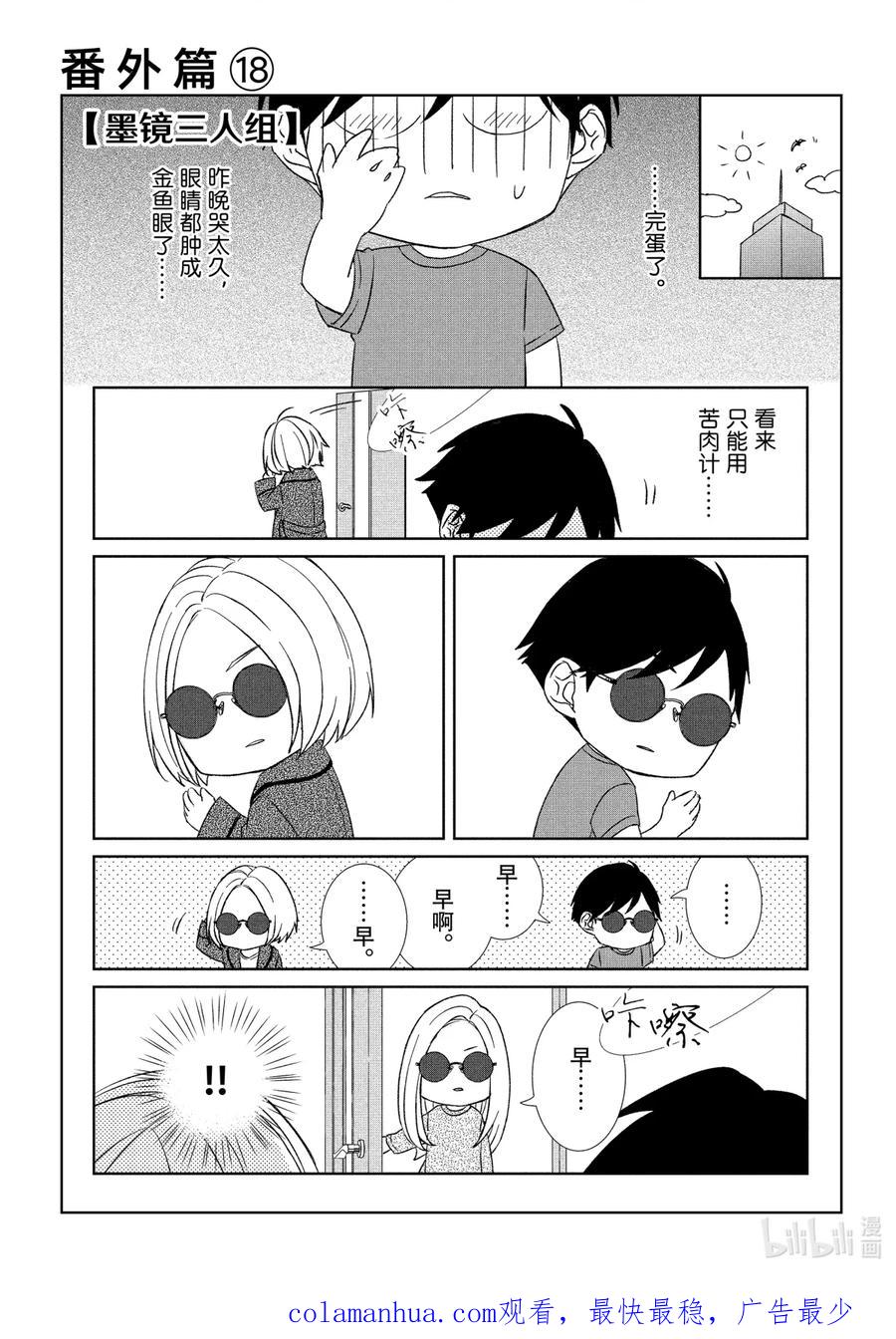 《契×约—危险的拍档—》38 再会③ 第16页