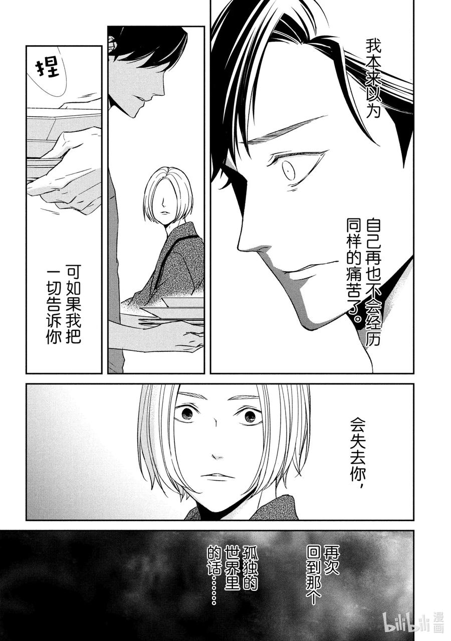 《契×约—危险的拍档—》38 再会③ 第8页