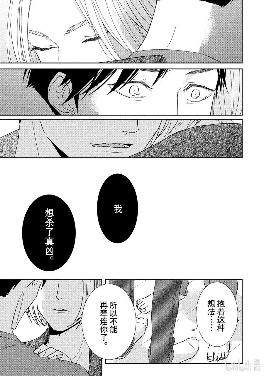 《契×约—危险的拍档—》38 再会③ 第10页