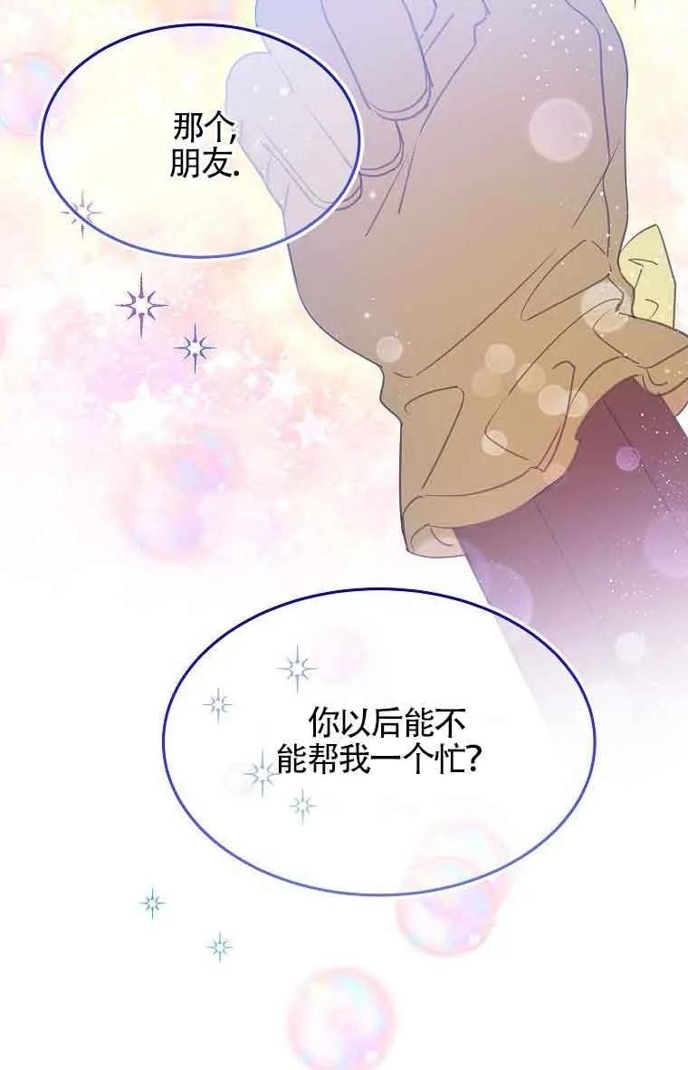 《恶棍家族的继承女》第40话 第91页
