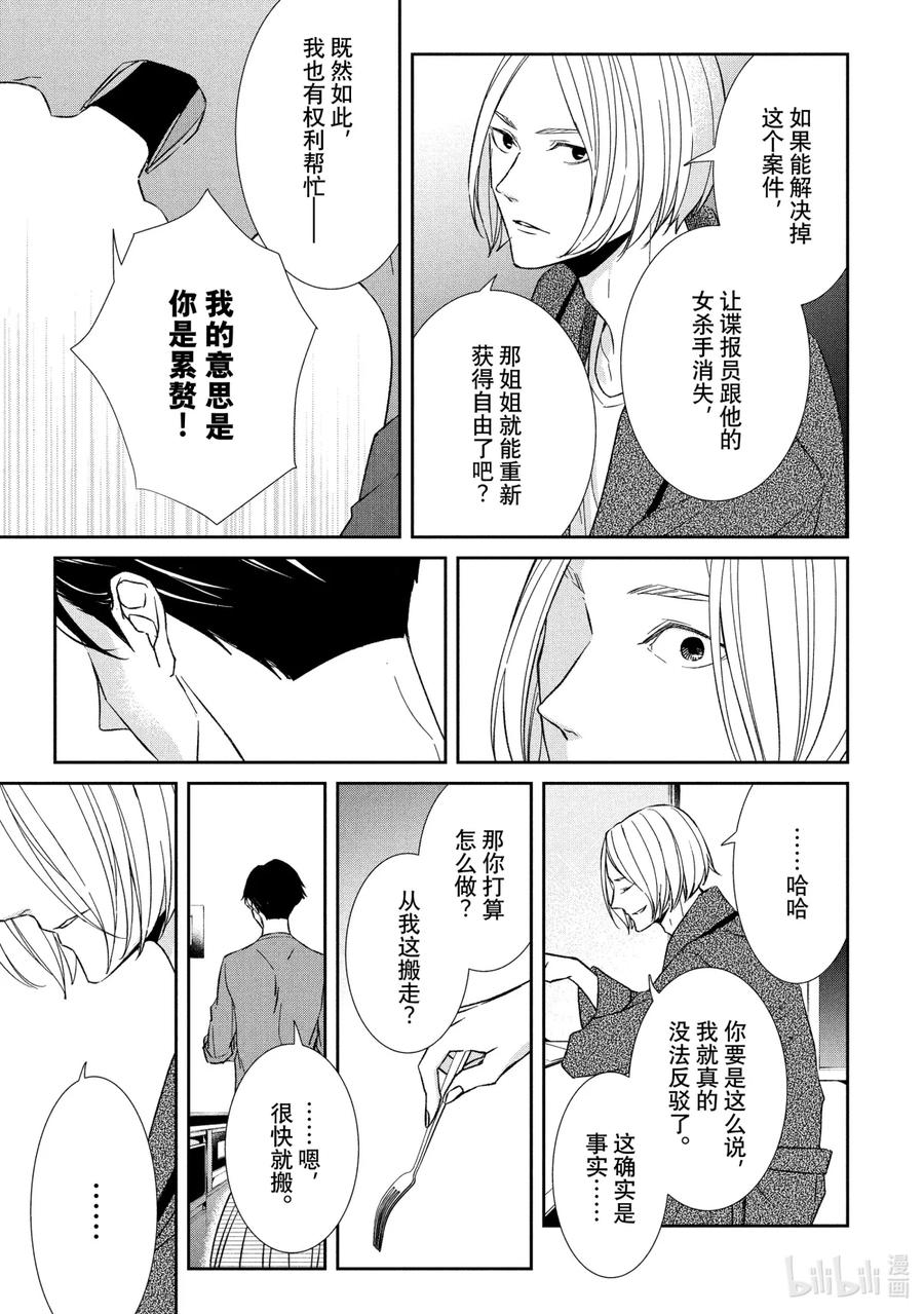 《契×约—危险的拍档—》38 再会③ 第4页