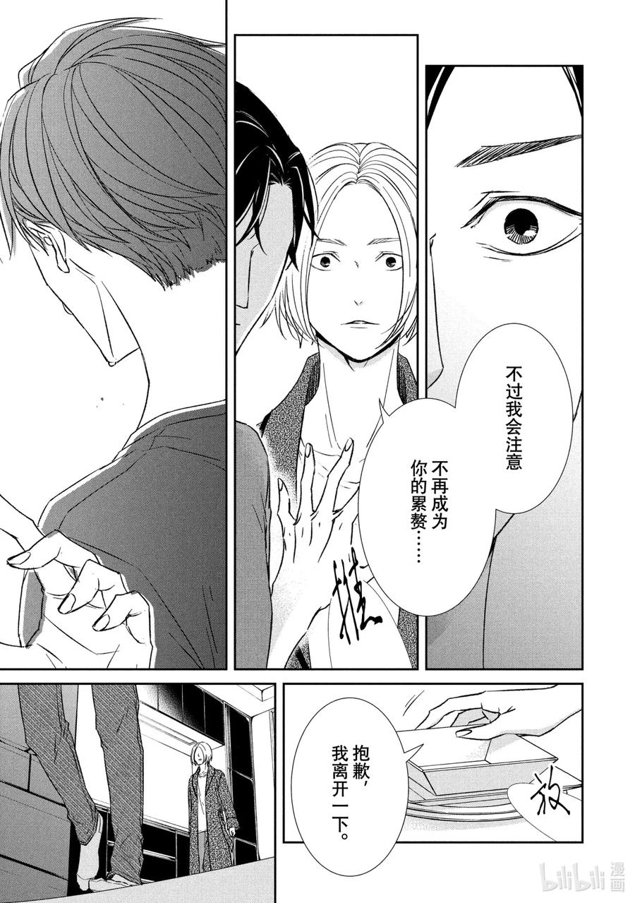 《契×约—危险的拍档—》38 再会③ 第12页