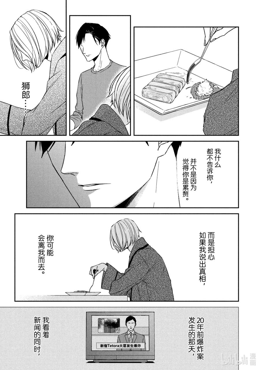 《契×约—危险的拍档—》38 再会③ 第6页