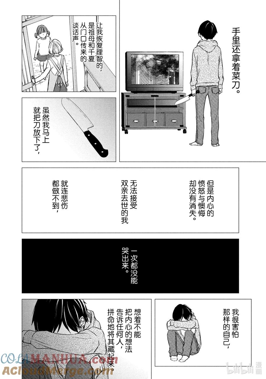 《契×约—危险的拍档—》38 再会③ 第7页