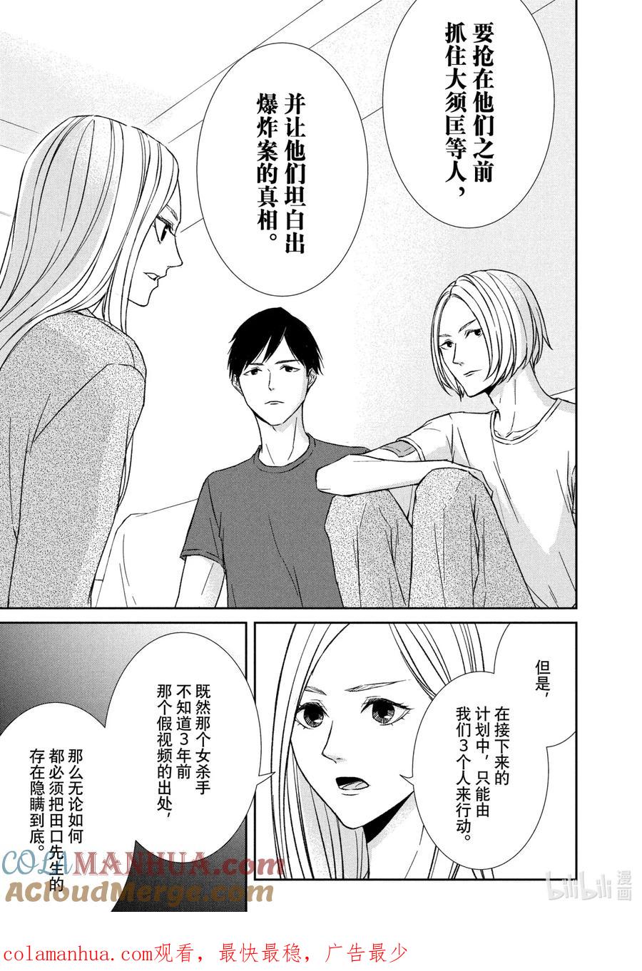 《契×约—危险的拍档—》39 前兆① 第13页