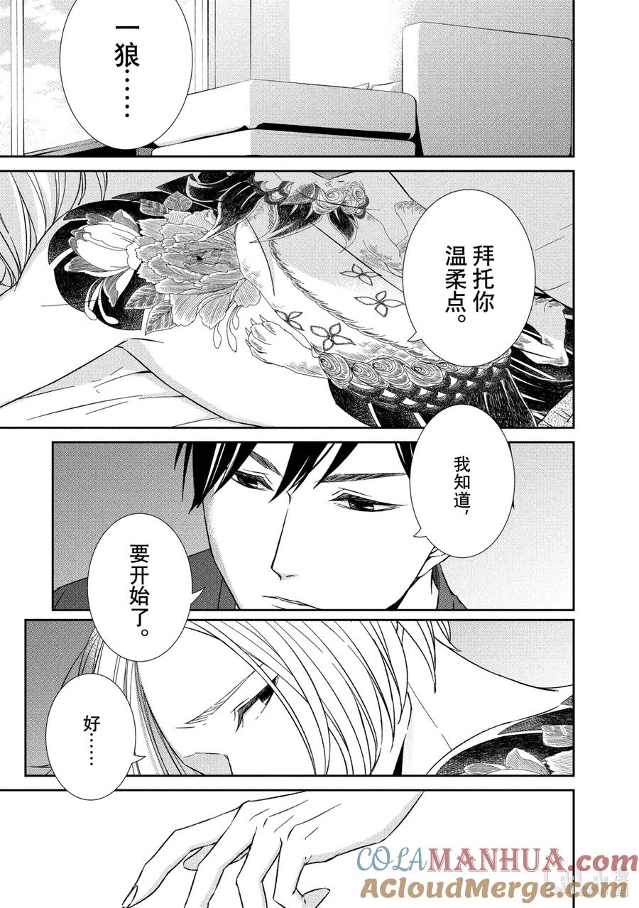 《契×约—危险的拍档—》39 前兆① 第9页