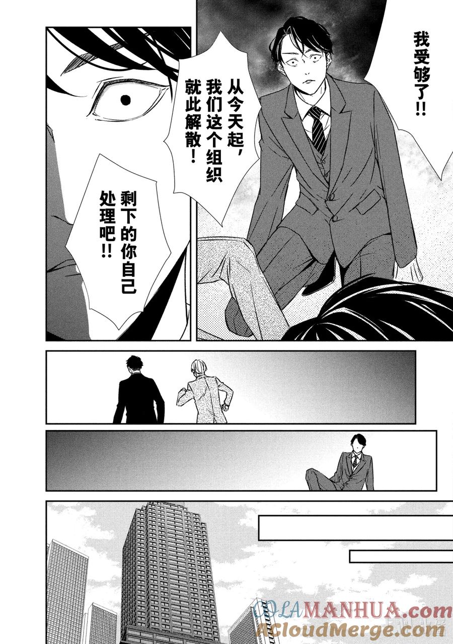 《契×约—危险的拍档—》39 前兆① 第8页