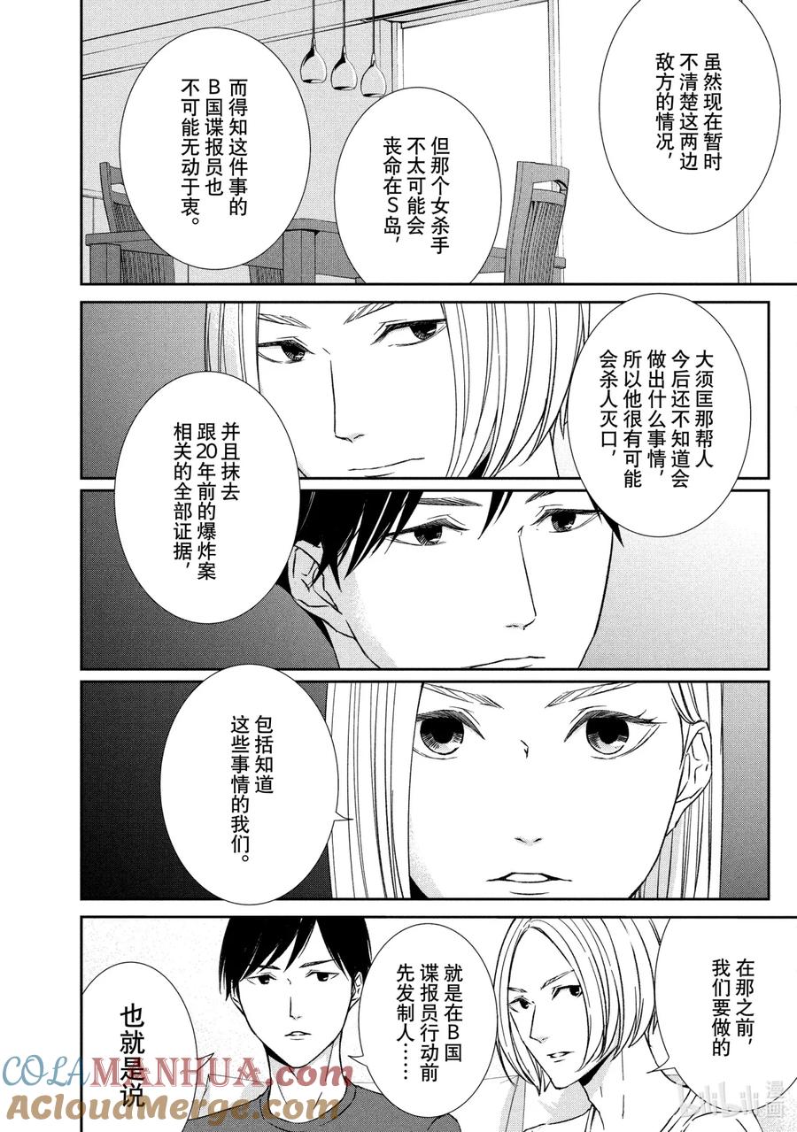《契×约—危险的拍档—》39 前兆① 第12页