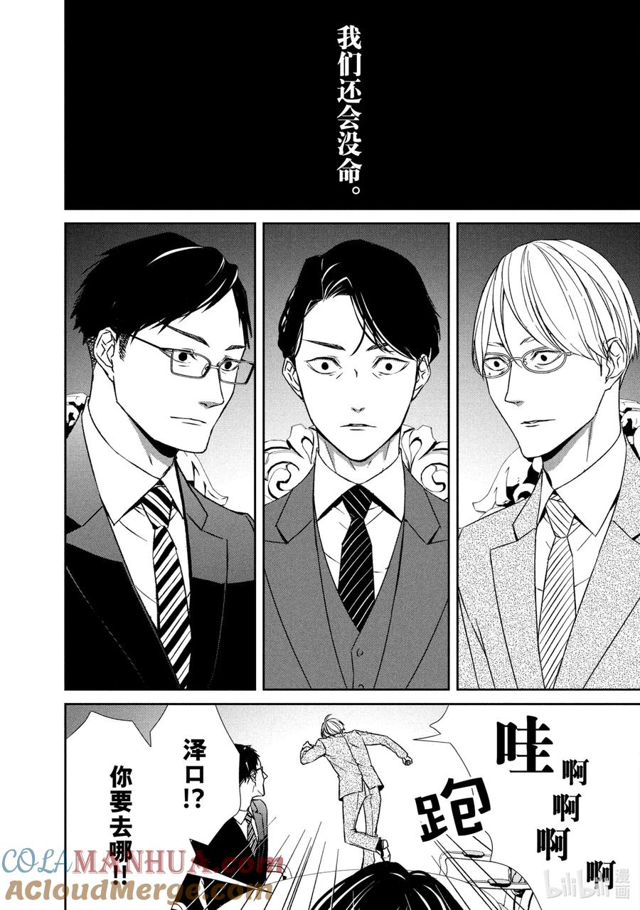 《契×约—危险的拍档—》39 前兆① 第6页