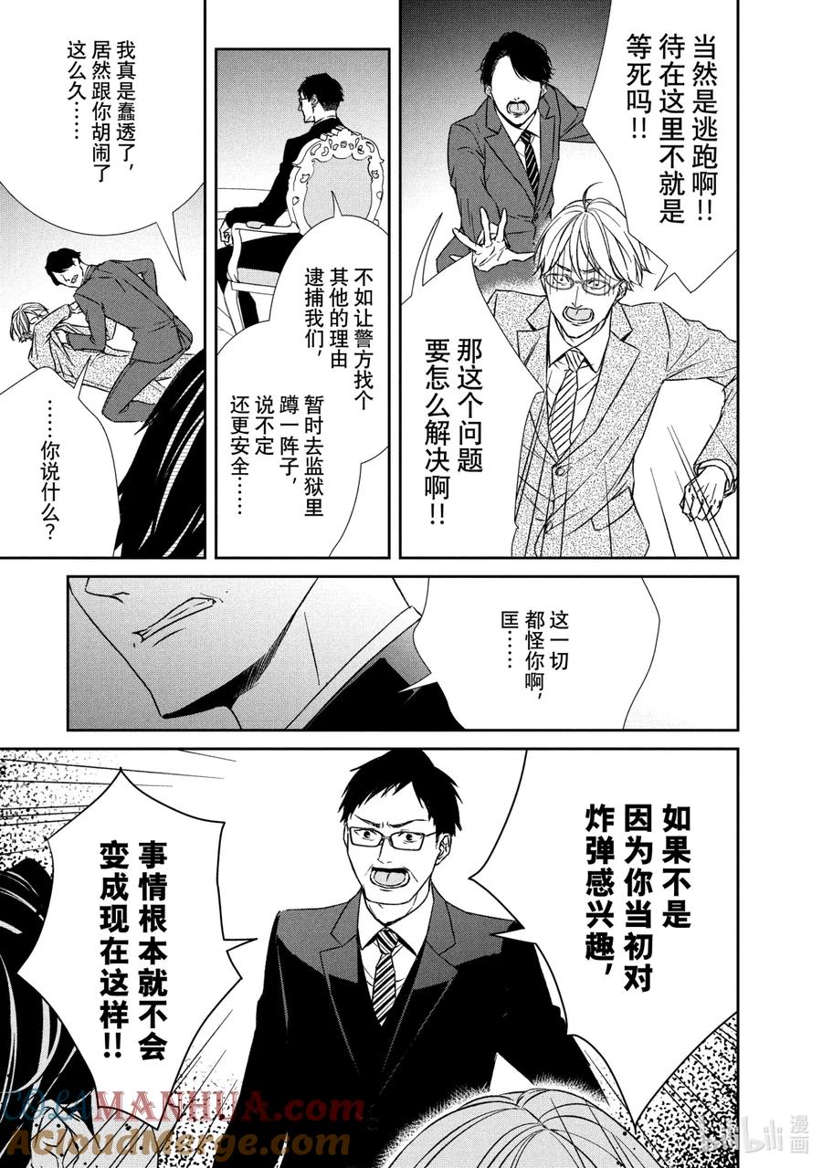 《契×约—危险的拍档—》39 前兆① 第7页