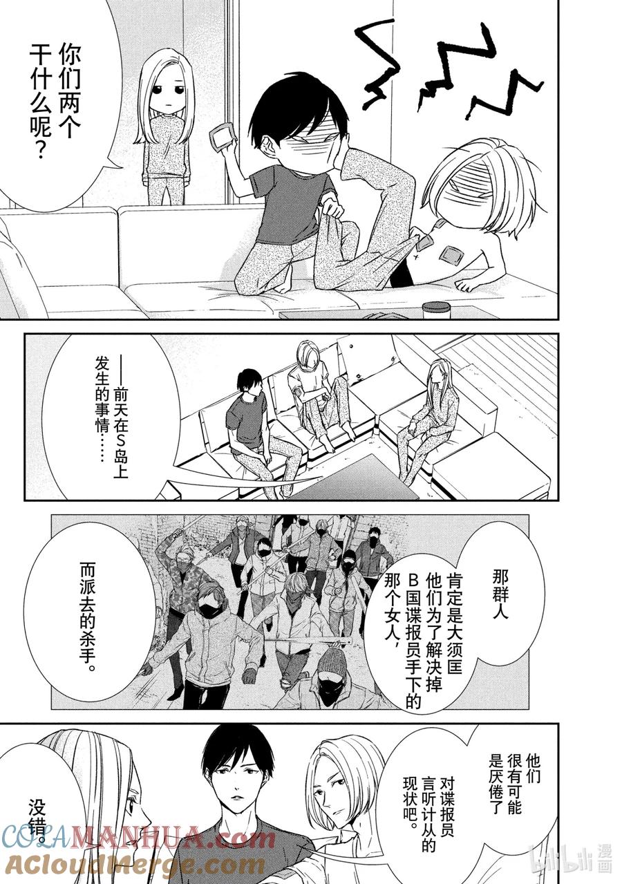 《契×约—危险的拍档—》39 前兆① 第11页