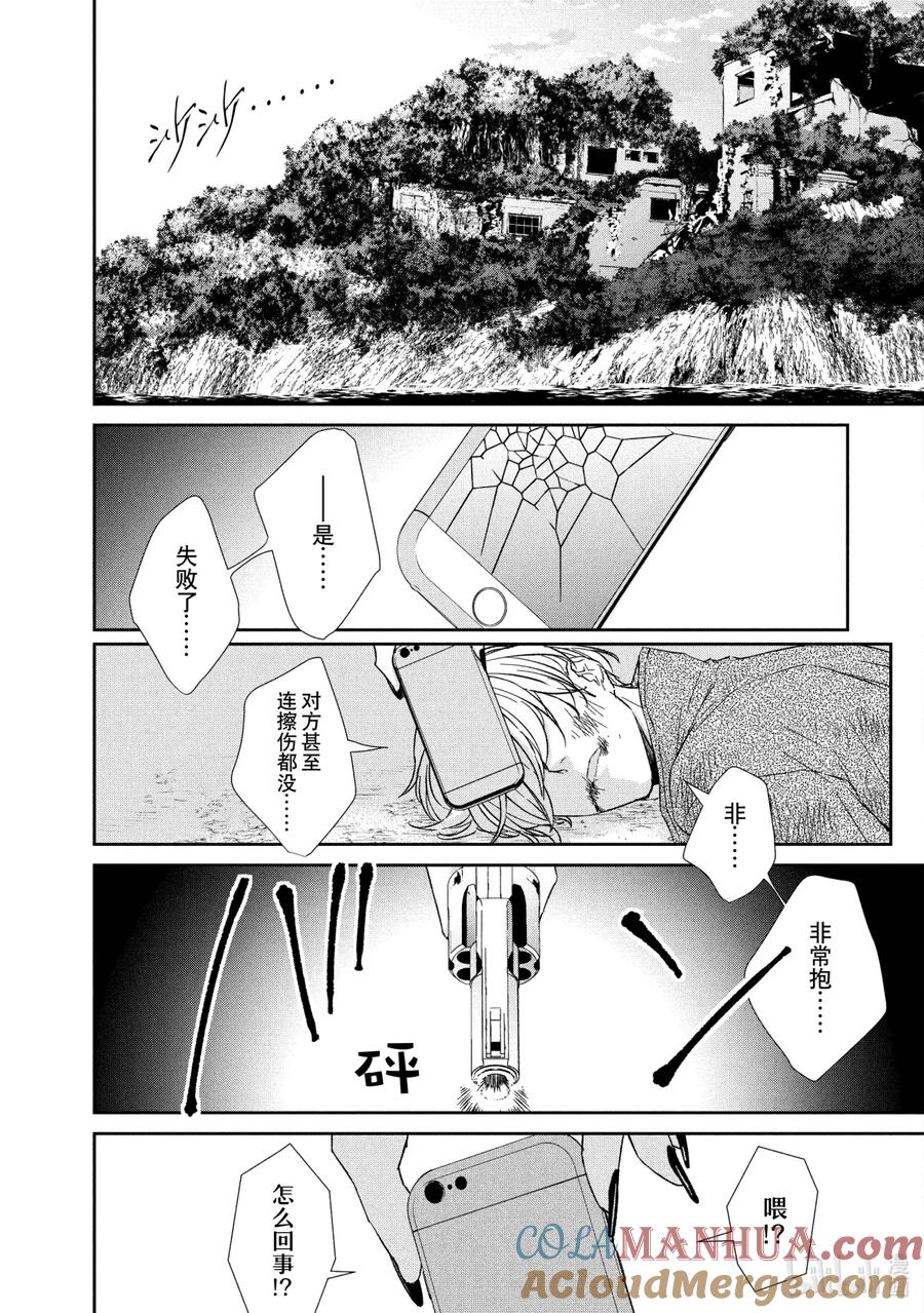 《契×约—危险的拍档—》39 前兆① 第2页