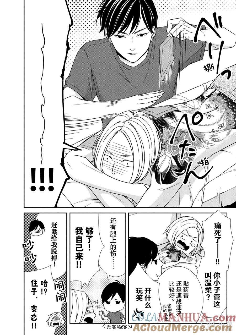 《契×约—危险的拍档—》39 前兆① 第10页