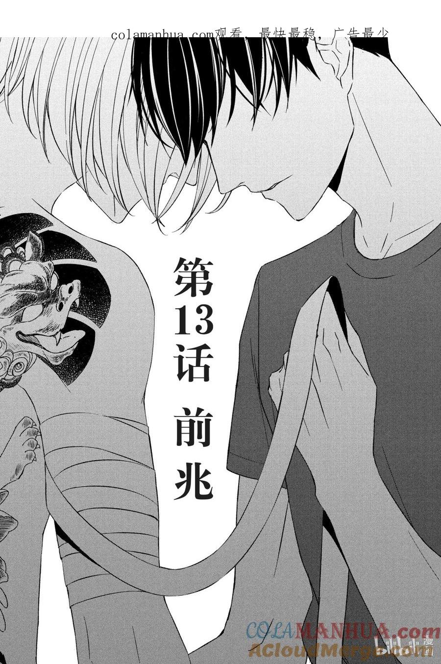 《契×约—危险的拍档—》39 前兆① 第1页