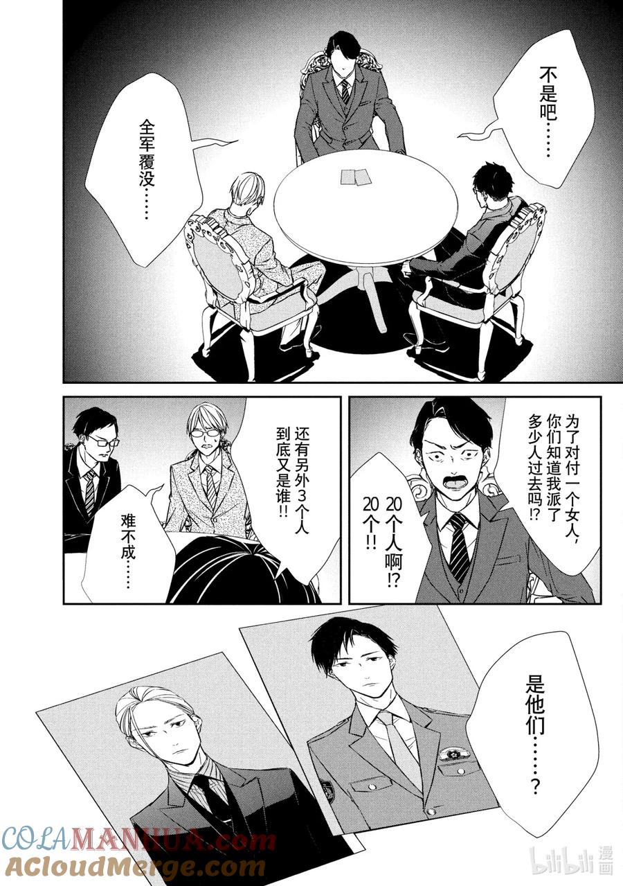 《契×约—危险的拍档—》39 前兆① 第4页