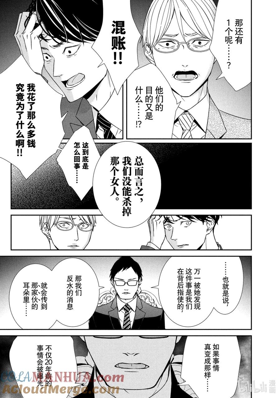 《契×约—危险的拍档—》39 前兆① 第5页