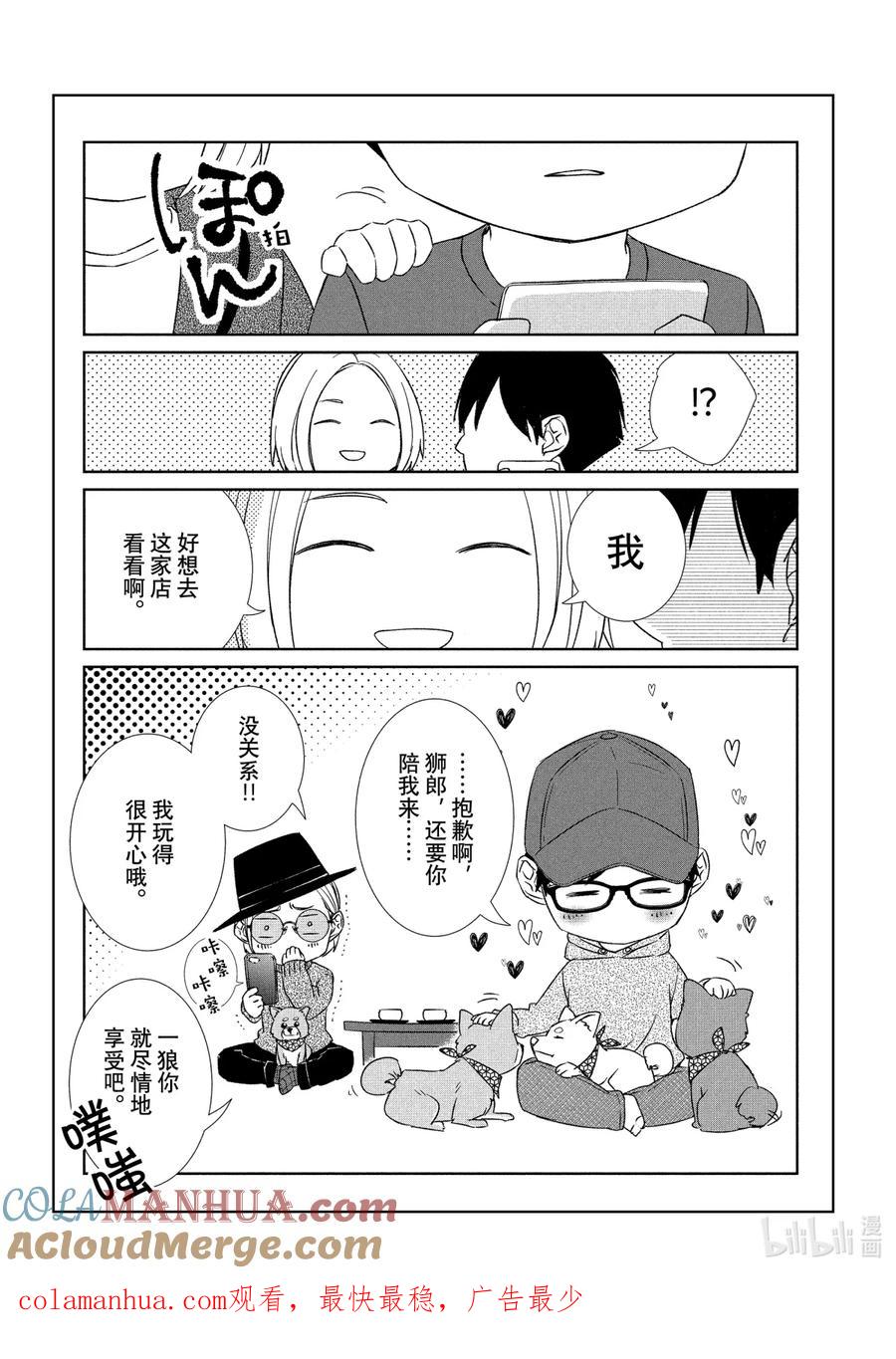 《契×约—危险的拍档—》40 前兆② 第14页