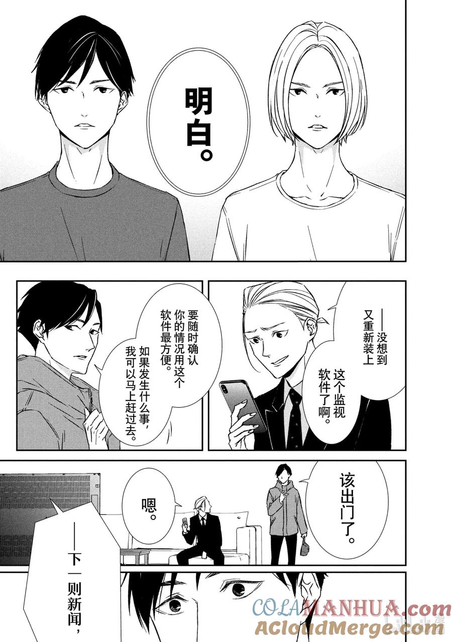 《契×约—危险的拍档—》40 前兆② 第2页