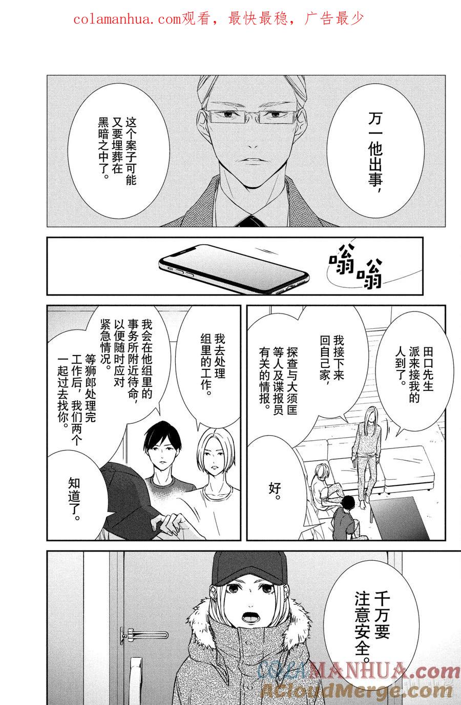《契×约—危险的拍档—》40 前兆② 第1页