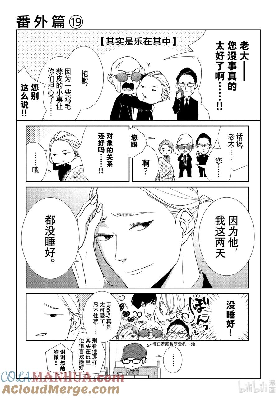 《契×约—危险的拍档—》40 前兆② 第12页
